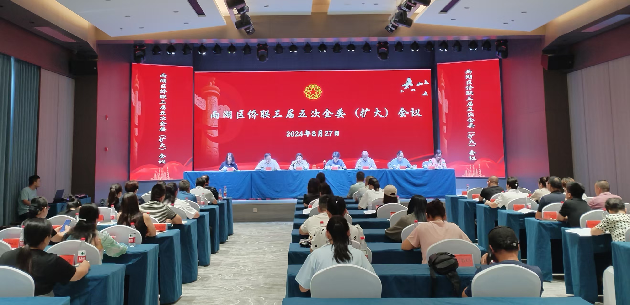 雨湖区侨联三届五次全委（扩大）会议在新利召开