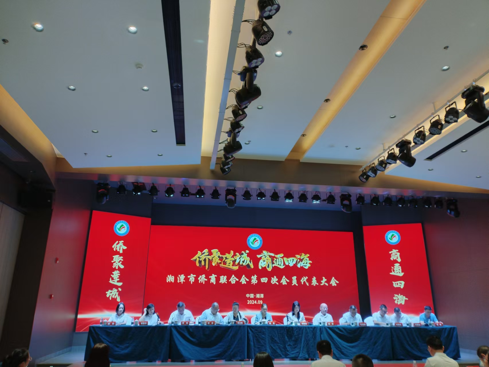 2024年9月9日，湘潭市侨商联合会第四次会员代表大会在新利召开
