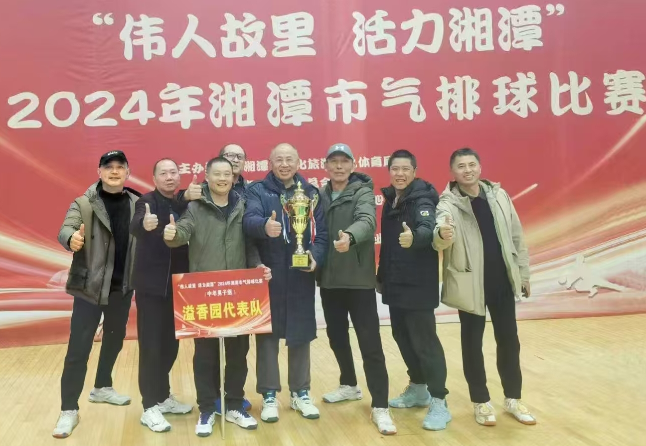 新利溢香园（酒店）代表队荣获湘潭市气排球比赛活动冠军