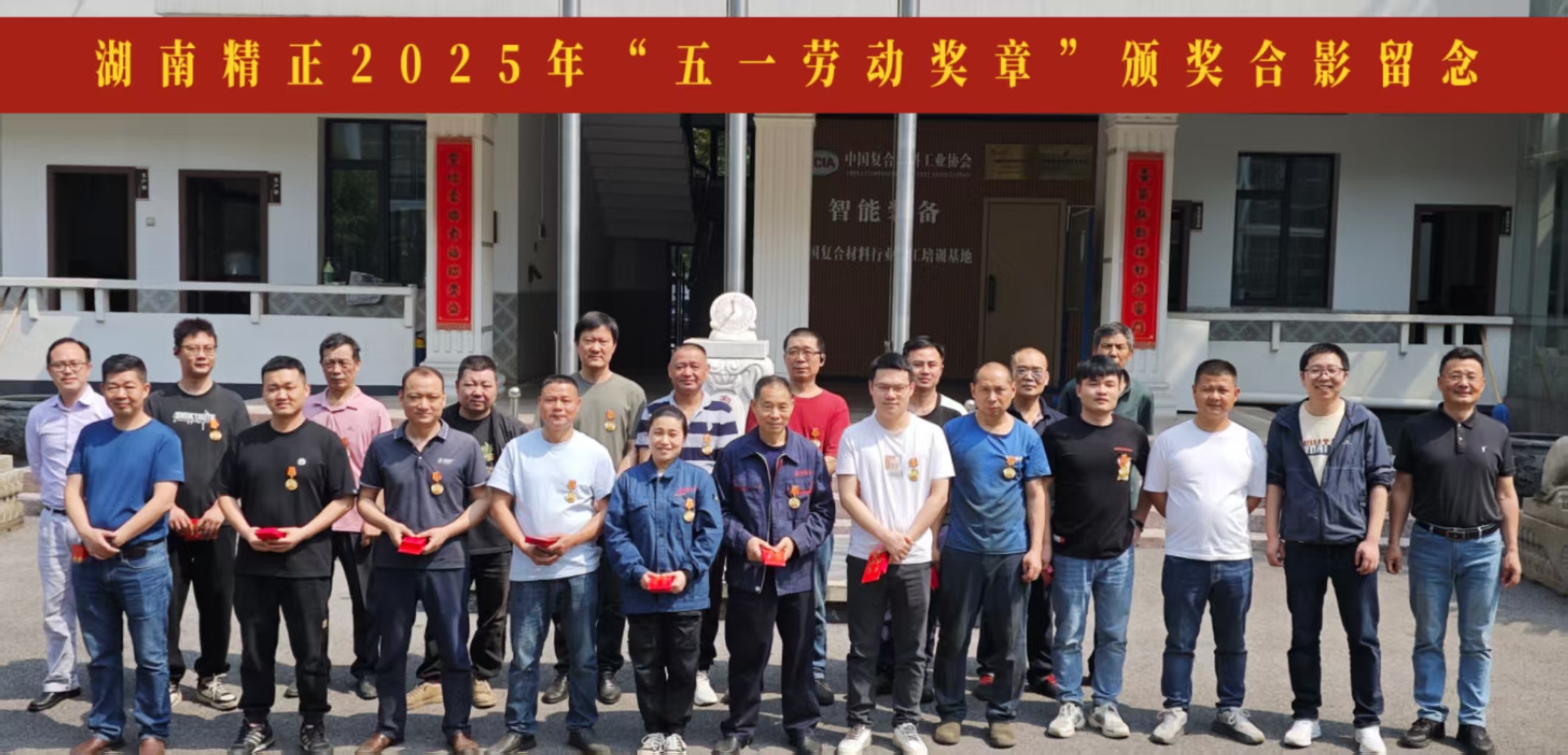 新利2025“五一奖章”颁奖仪式